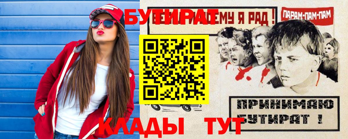 БУТИРАТ  БУТИРАТ 1.4BDO  Вход с VPN  Полысаево 