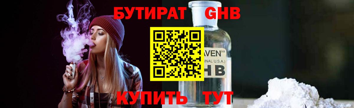 БУТИРАТ 99% Полысаево