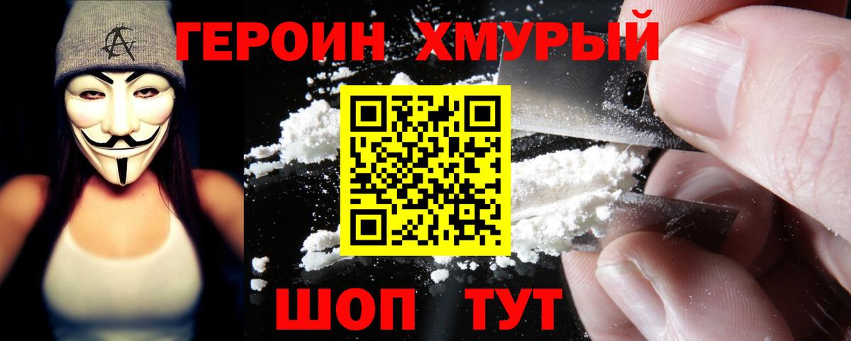 ГЕРОИН Афган  Вход с VPN  Полысаево 
