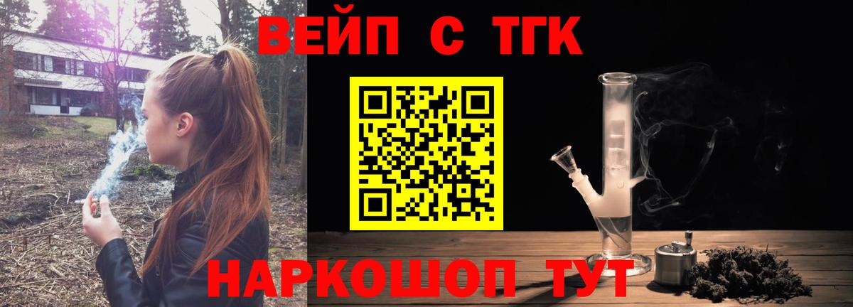 Полысаево  ТГК вейп  Вход с VPN 